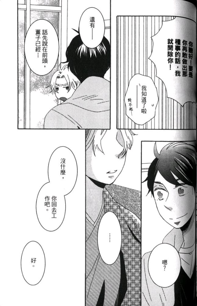 《一点也不懂我的心》漫画最新章节 第1卷 免费下拉式在线观看章节第【120】张图片