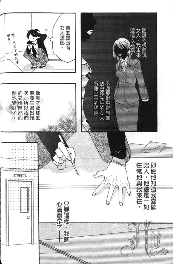 《一点也不懂我的心》漫画最新章节 第1卷 免费下拉式在线观看章节第【13】张图片