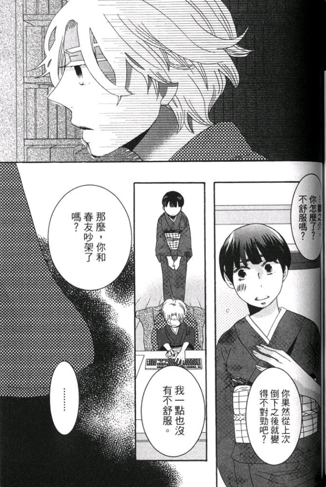 《一点也不懂我的心》漫画最新章节 第1卷 免费下拉式在线观看章节第【146】张图片