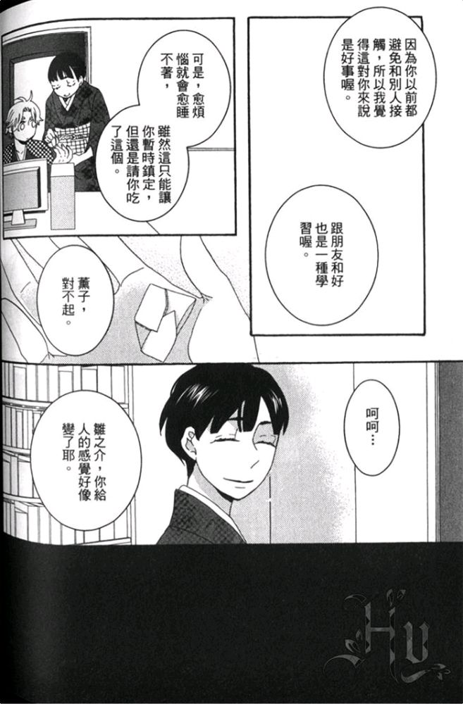 《一点也不懂我的心》漫画最新章节 第1卷 免费下拉式在线观看章节第【147】张图片