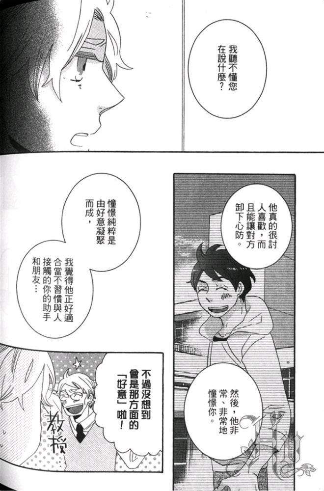 《一点也不懂我的心》漫画最新章节 第1卷 免费下拉式在线观看章节第【153】张图片