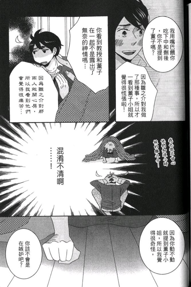 《一点也不懂我的心》漫画最新章节 第1卷 免费下拉式在线观看章节第【162】张图片