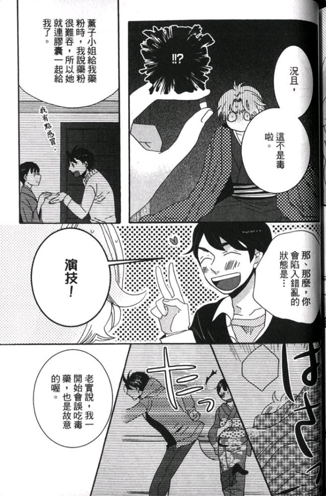 《一点也不懂我的心》漫画最新章节 第1卷 免费下拉式在线观看章节第【168】张图片