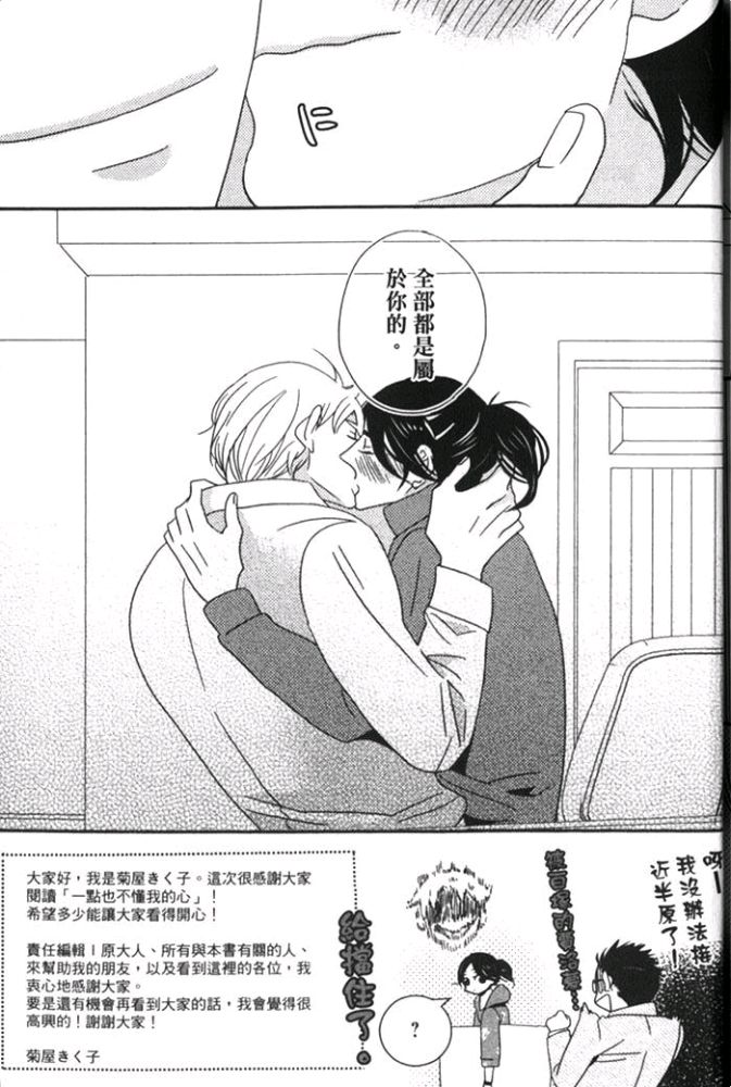 《一点也不懂我的心》漫画最新章节 第1卷 免费下拉式在线观看章节第【182】张图片