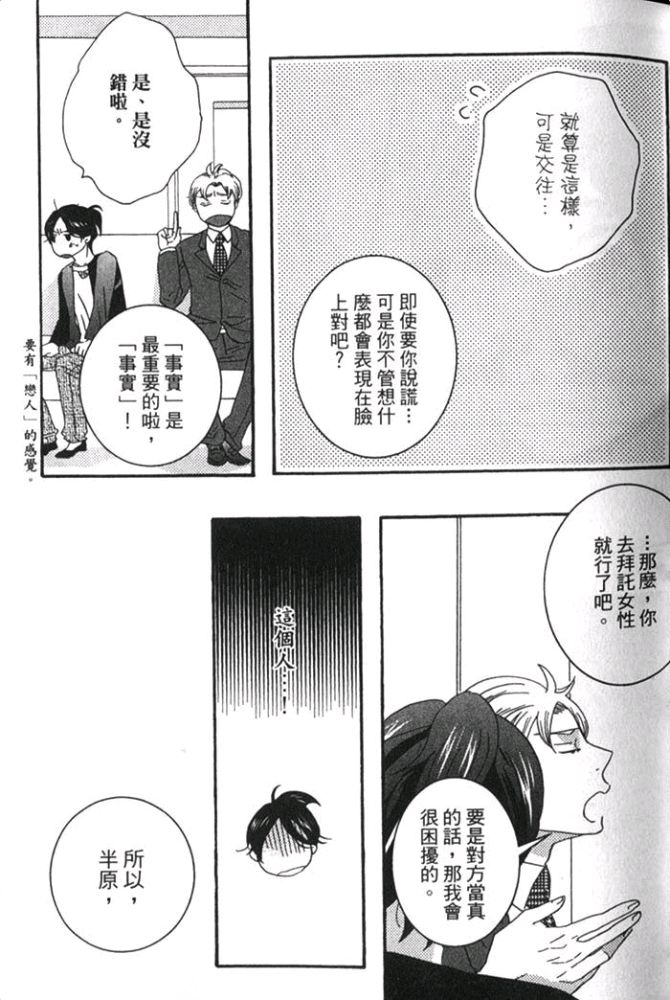 《一点也不懂我的心》漫画最新章节 第1卷 免费下拉式在线观看章节第【18】张图片