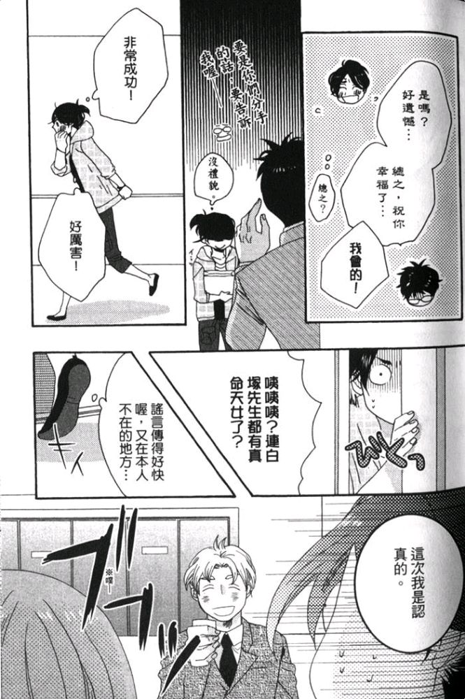 《一点也不懂我的心》漫画最新章节 第1卷 免费下拉式在线观看章节第【22】张图片