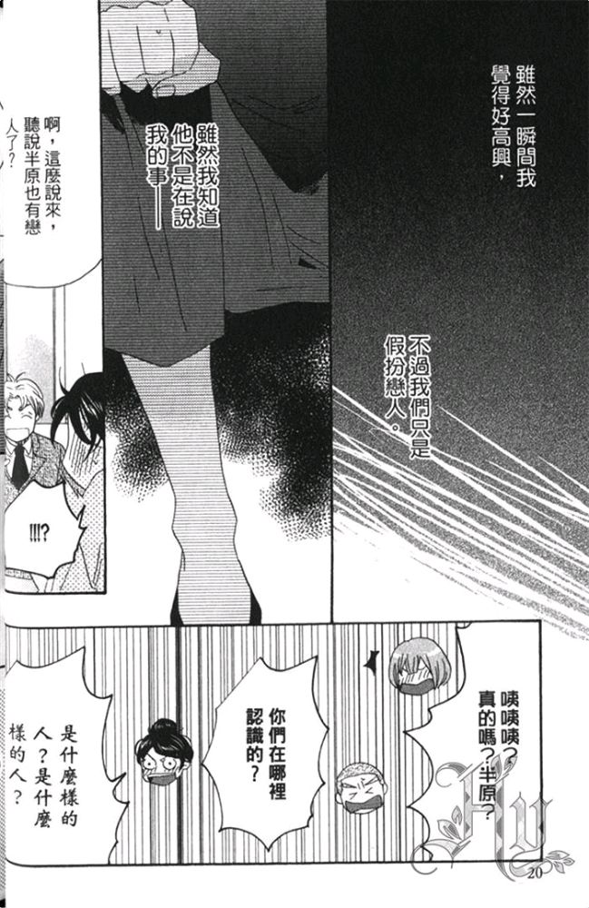 《一点也不懂我的心》漫画最新章节 第1卷 免费下拉式在线观看章节第【25】张图片