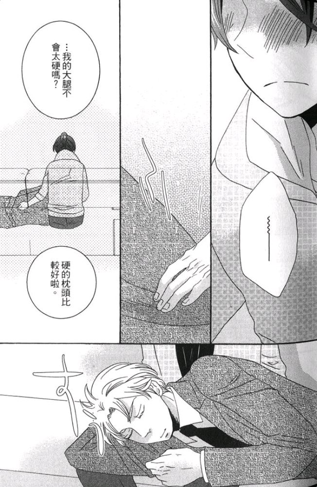 《一点也不懂我的心》漫画最新章节 第1卷 免费下拉式在线观看章节第【30】张图片