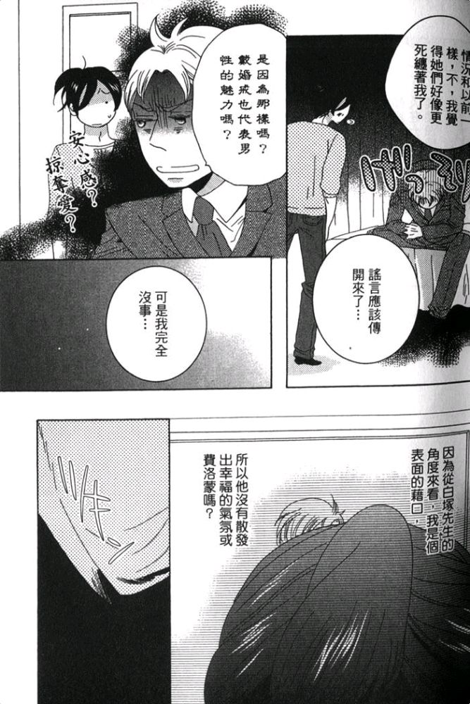 《一点也不懂我的心》漫画最新章节 第1卷 免费下拉式在线观看章节第【48】张图片