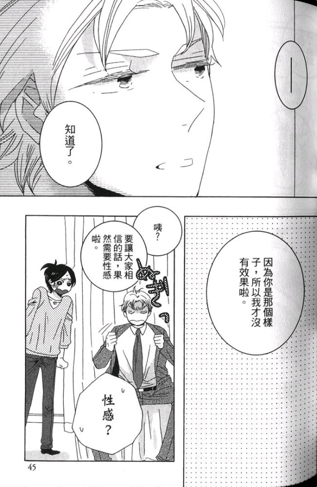 《一点也不懂我的心》漫画最新章节 第1卷 免费下拉式在线观看章节第【50】张图片