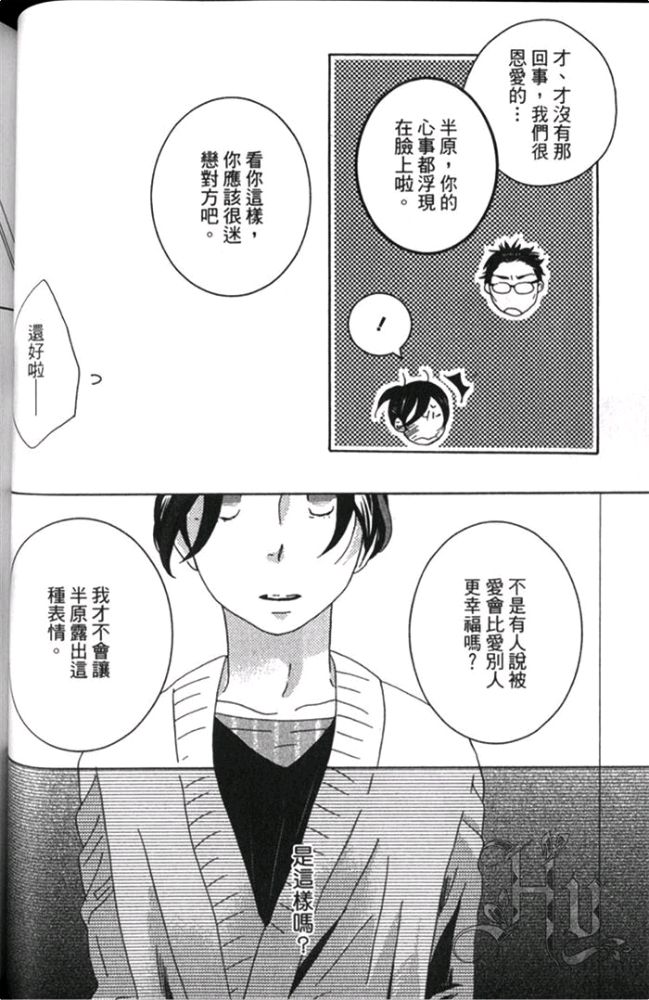 《一点也不懂我的心》漫画最新章节 第1卷 免费下拉式在线观看章节第【63】张图片