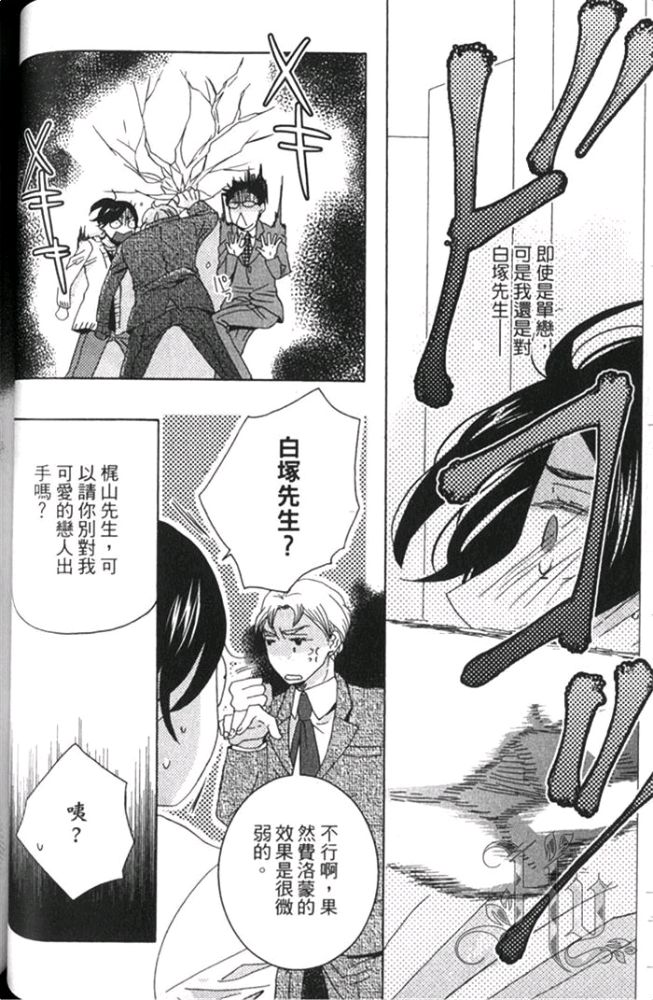 《一点也不懂我的心》漫画最新章节 第1卷 免费下拉式在线观看章节第【65】张图片