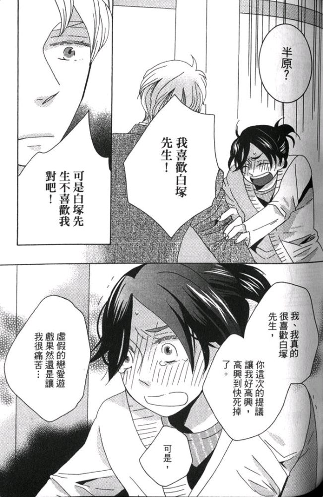 《一点也不懂我的心》漫画最新章节 第1卷 免费下拉式在线观看章节第【68】张图片