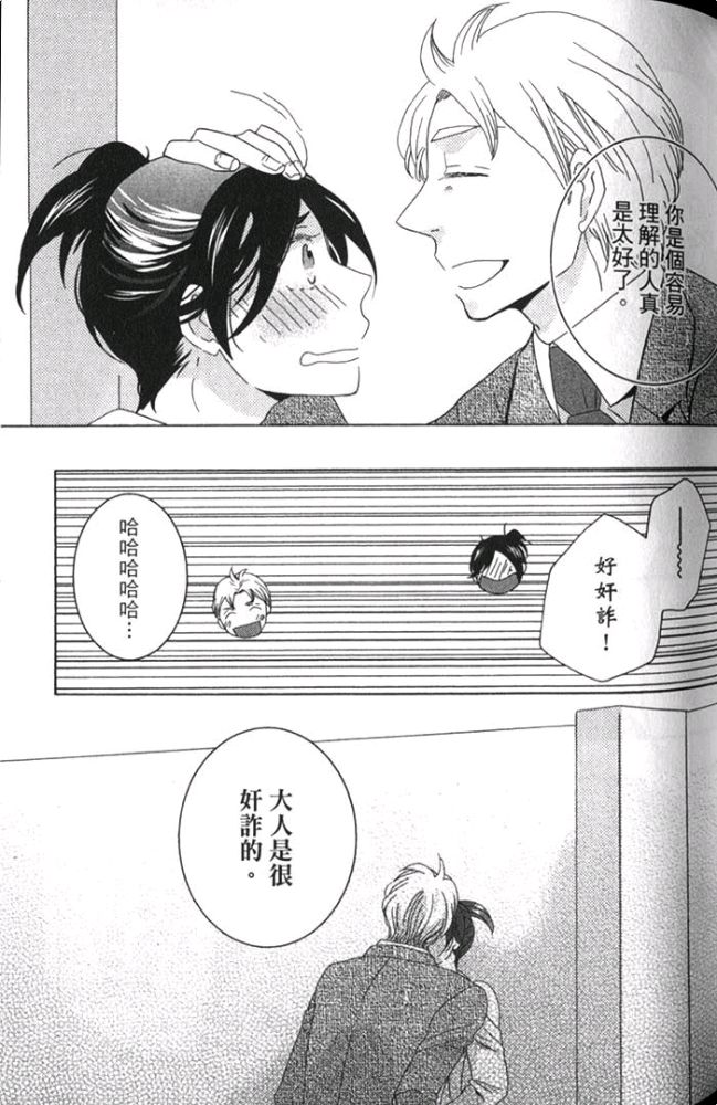 《一点也不懂我的心》漫画最新章节 第1卷 免费下拉式在线观看章节第【70】张图片