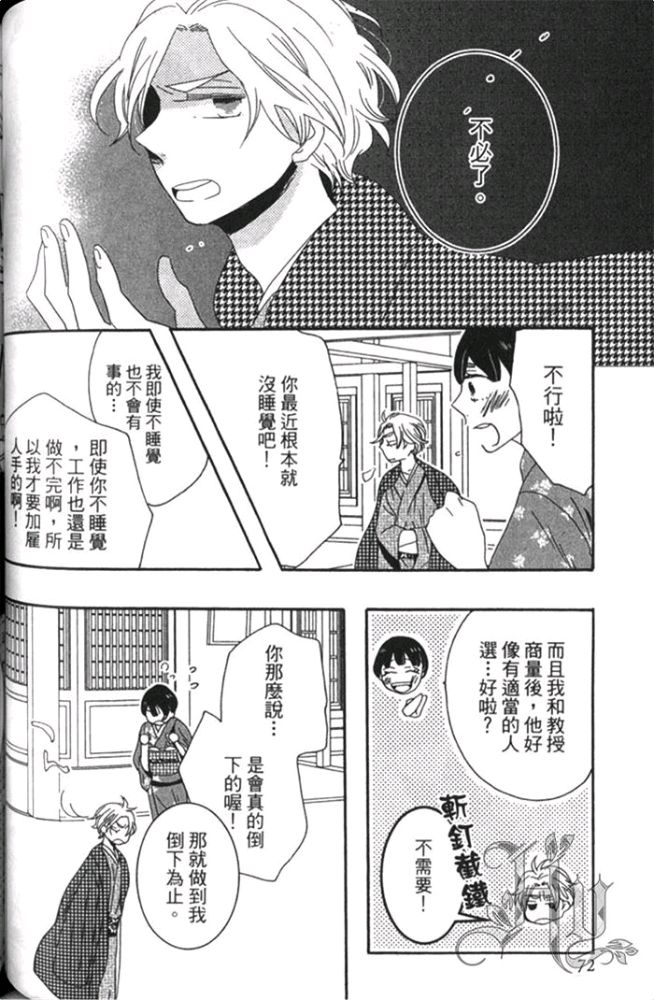 《一点也不懂我的心》漫画最新章节 第1卷 免费下拉式在线观看章节第【77】张图片