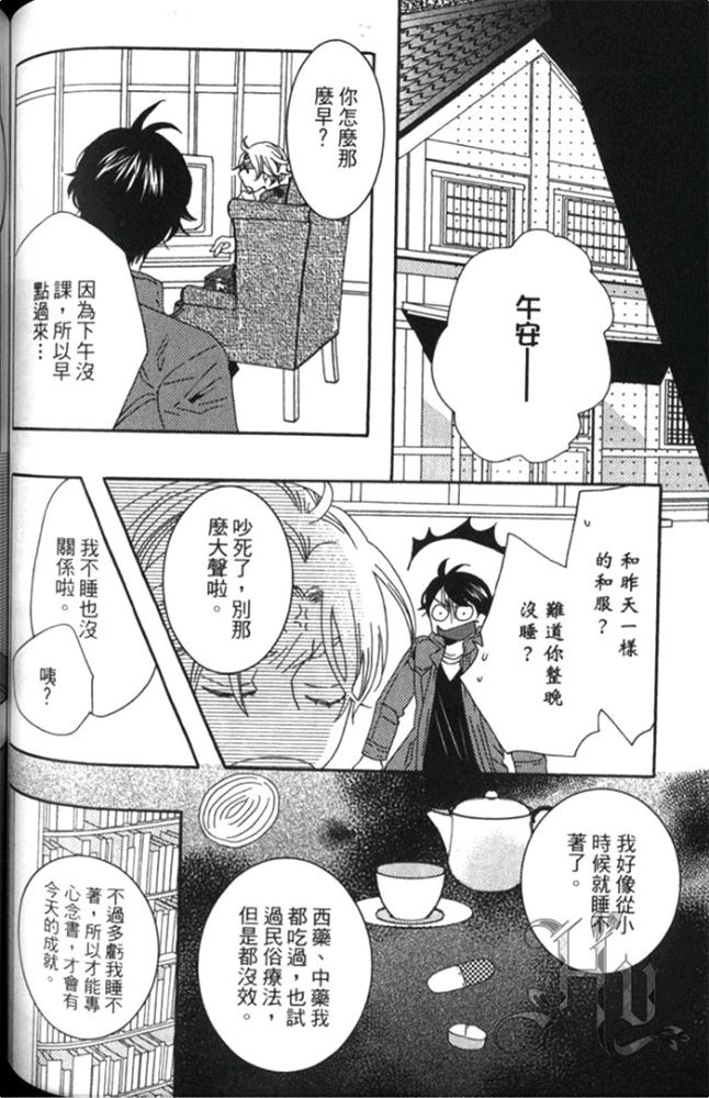 《一点也不懂我的心》漫画最新章节 第1卷 免费下拉式在线观看章节第【85】张图片