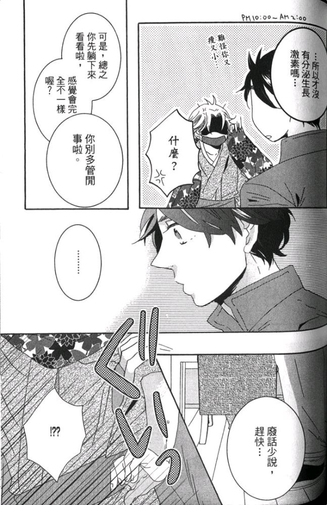 《一点也不懂我的心》漫画最新章节 第1卷 免费下拉式在线观看章节第【86】张图片