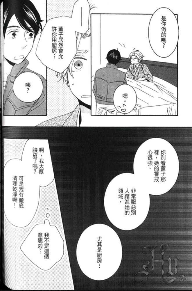 《一点也不懂我的心》漫画最新章节 第1卷 免费下拉式在线观看章节第【93】张图片