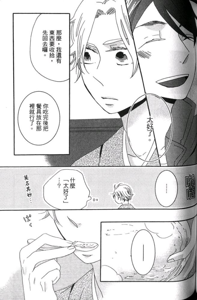 《一点也不懂我的心》漫画最新章节 第1卷 免费下拉式在线观看章节第【96】张图片