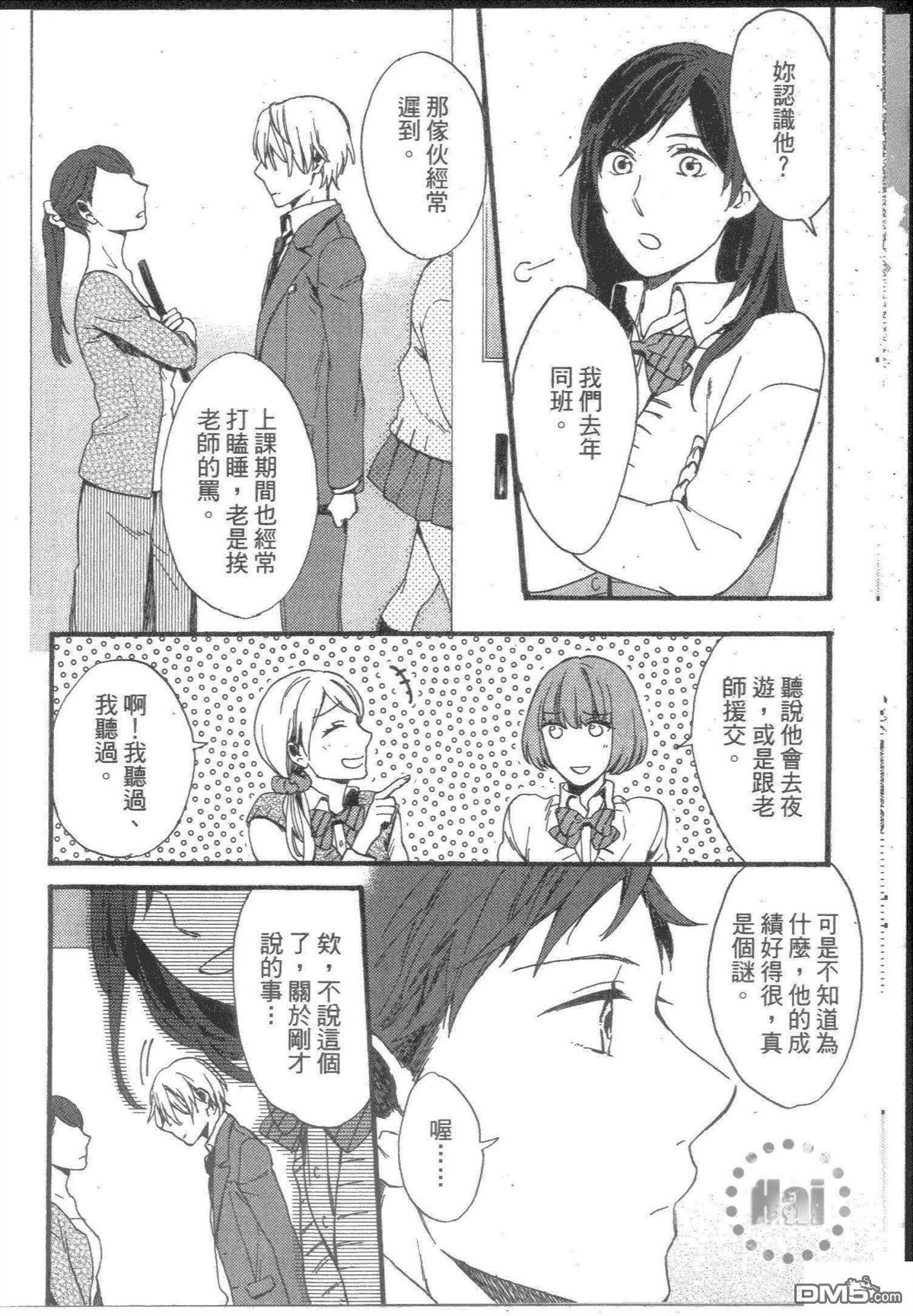 《和你一起迎接漫漫长夜》漫画最新章节 第1话 免费下拉式在线观看章节第【14】张图片