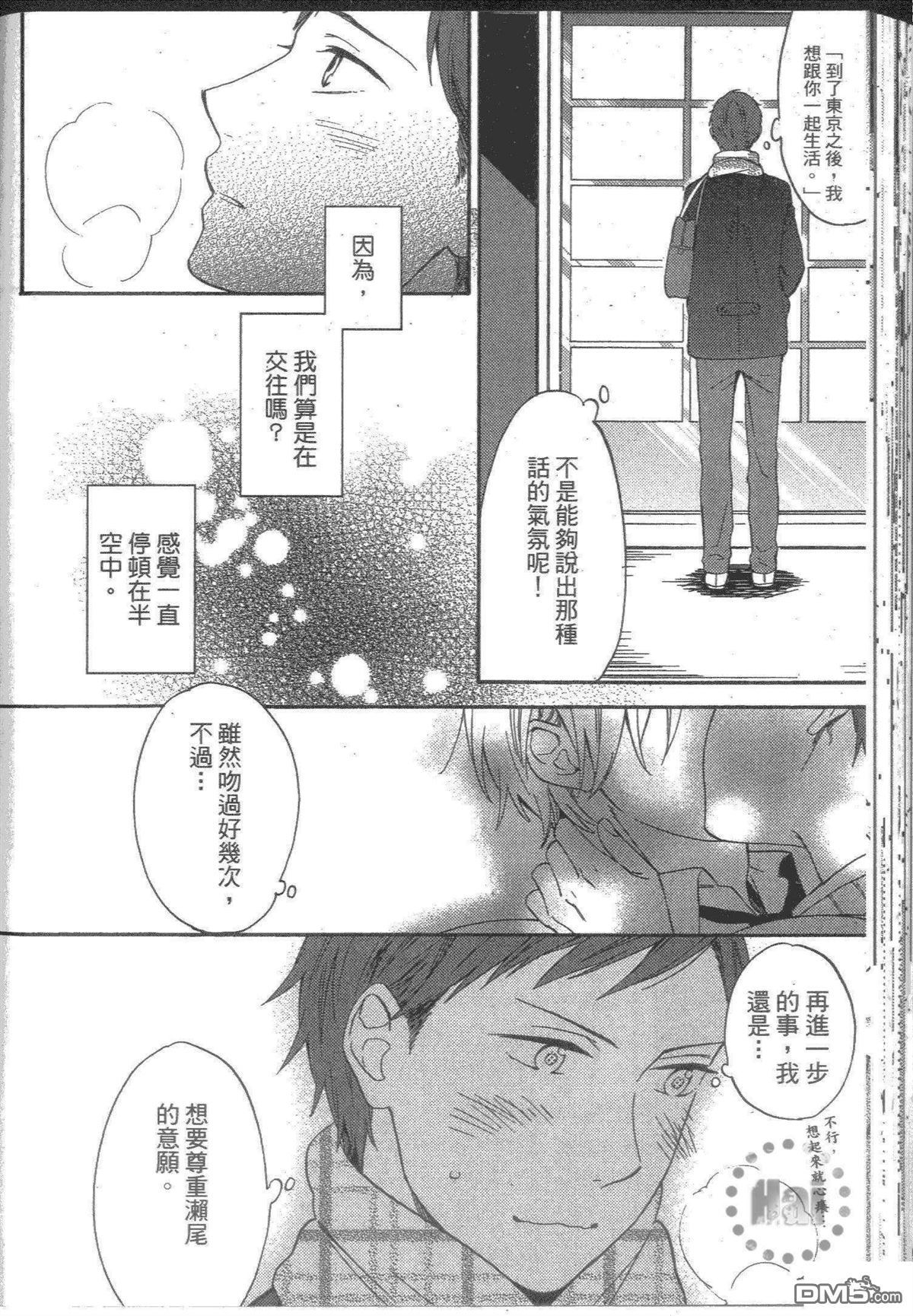 《和你一起迎接漫漫长夜》漫画最新章节 第1话 免费下拉式在线观看章节第【108】张图片