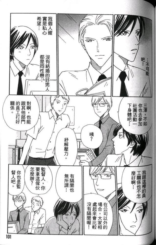 《蔷薇色社员的私生活》漫画最新章节 第1卷 免费下拉式在线观看章节第【104】张图片