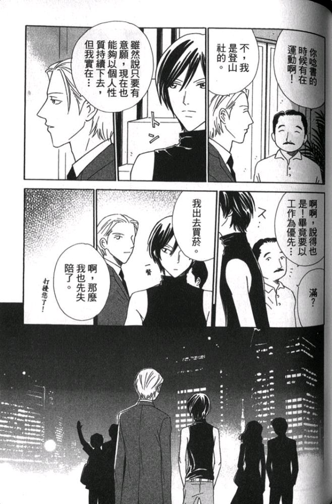 《蔷薇色社员的私生活》漫画最新章节 第1卷 免费下拉式在线观看章节第【106】张图片