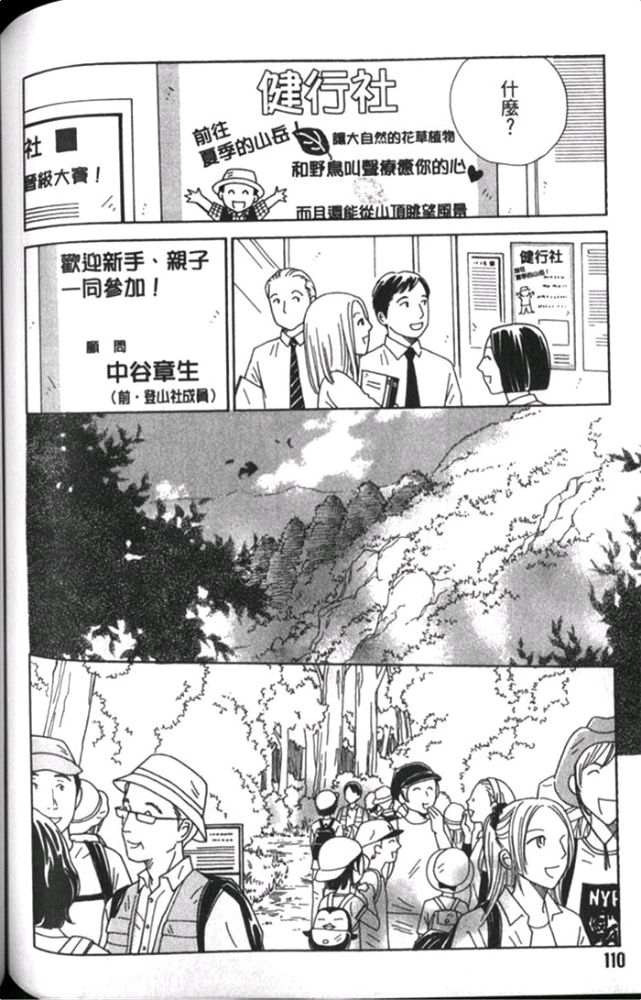 《蔷薇色社员的私生活》漫画最新章节 第1卷 免费下拉式在线观看章节第【113】张图片