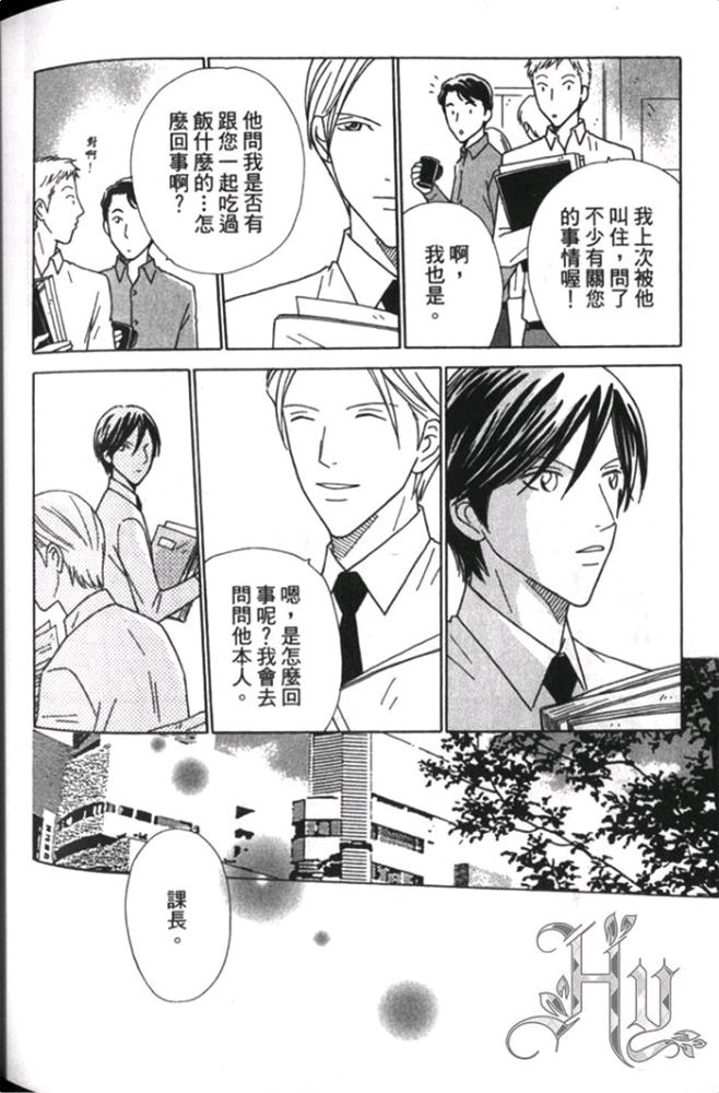 《蔷薇色社员的私生活》漫画最新章节 第1卷 免费下拉式在线观看章节第【149】张图片