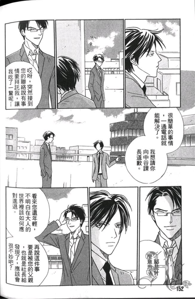 《蔷薇色社员的私生活》漫画最新章节 第1卷 免费下拉式在线观看章节第【155】张图片