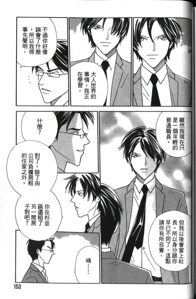 《蔷薇色社员的私生活》漫画最新章节 第1卷 免费下拉式在线观看章节第【156】张图片