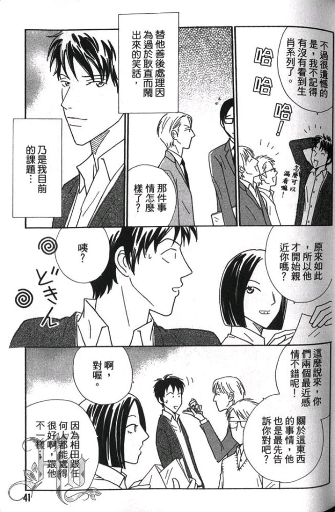 《蔷薇色社员的私生活》漫画最新章节 第1卷 免费下拉式在线观看章节第【44】张图片