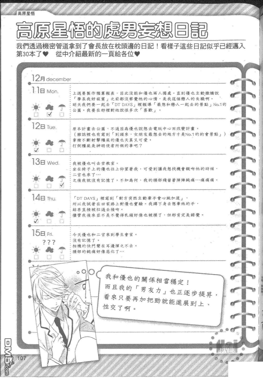 《樱日梯子FAN BOOK》漫画最新章节 第1卷 免费下拉式在线观看章节第【106】张图片