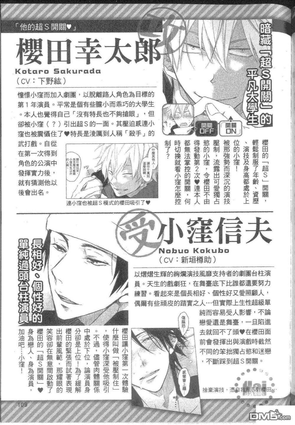 《樱日梯子FAN BOOK》漫画最新章节 第1卷 免费下拉式在线观看章节第【108】张图片