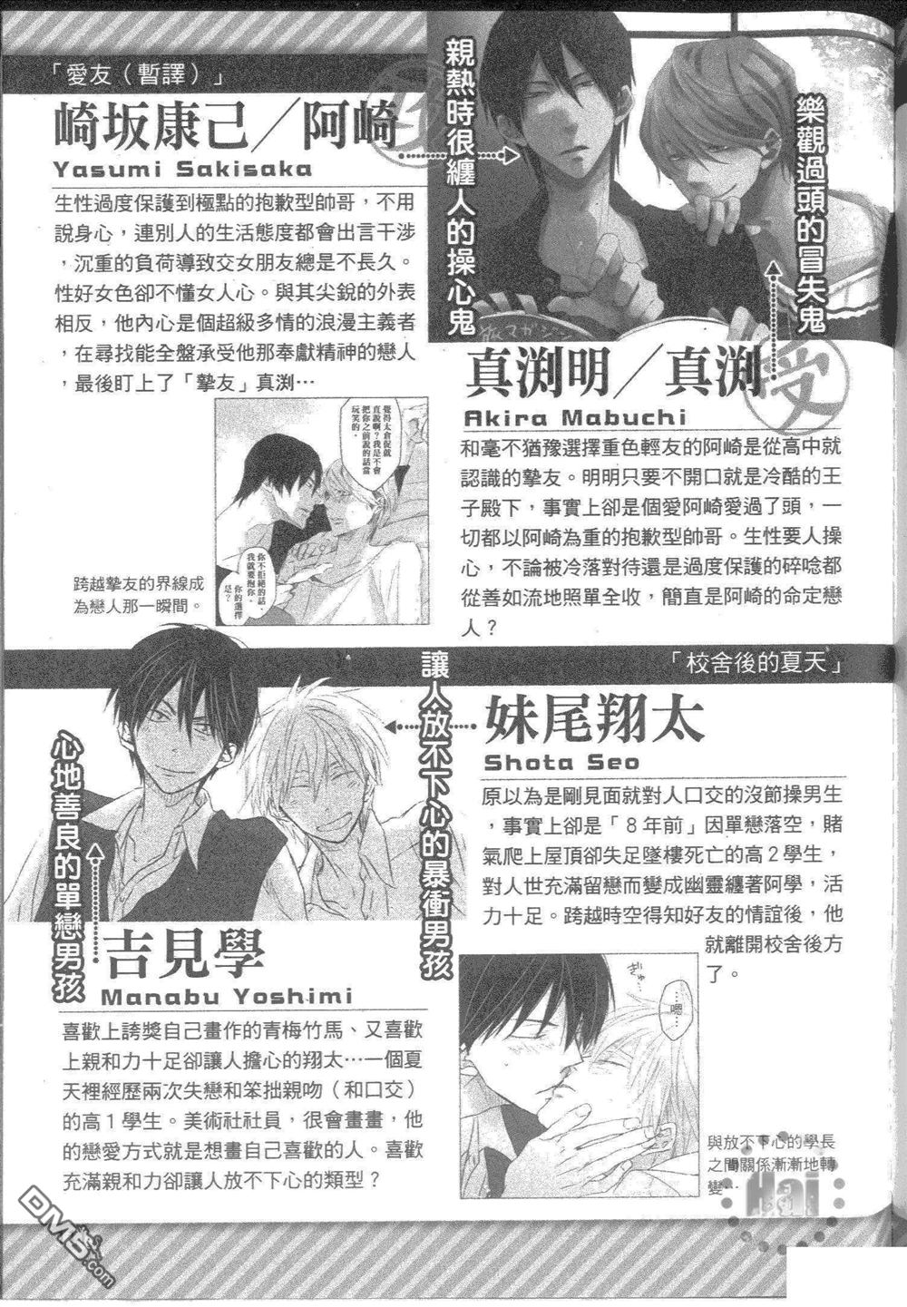 《樱日梯子FAN BOOK》漫画最新章节 第1卷 免费下拉式在线观看章节第【110】张图片