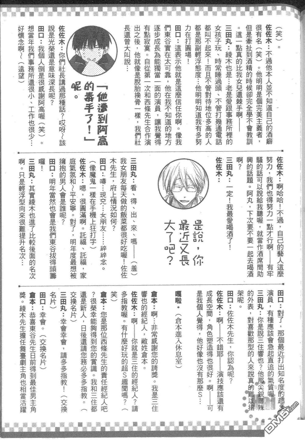 《樱日梯子FAN BOOK》漫画最新章节 第1卷 免费下拉式在线观看章节第【116】张图片