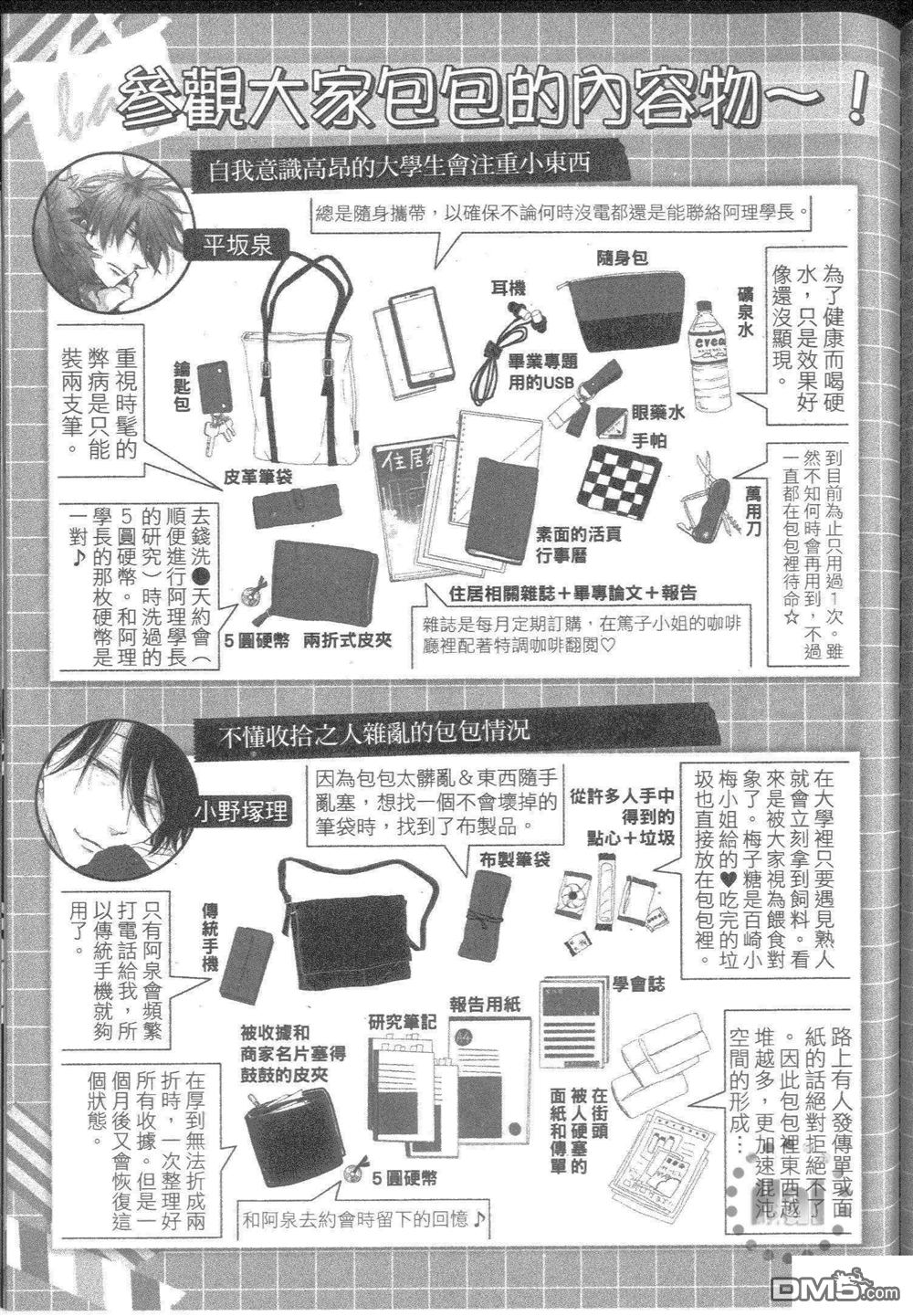 《樱日梯子FAN BOOK》漫画最新章节 第1卷 免费下拉式在线观看章节第【122】张图片