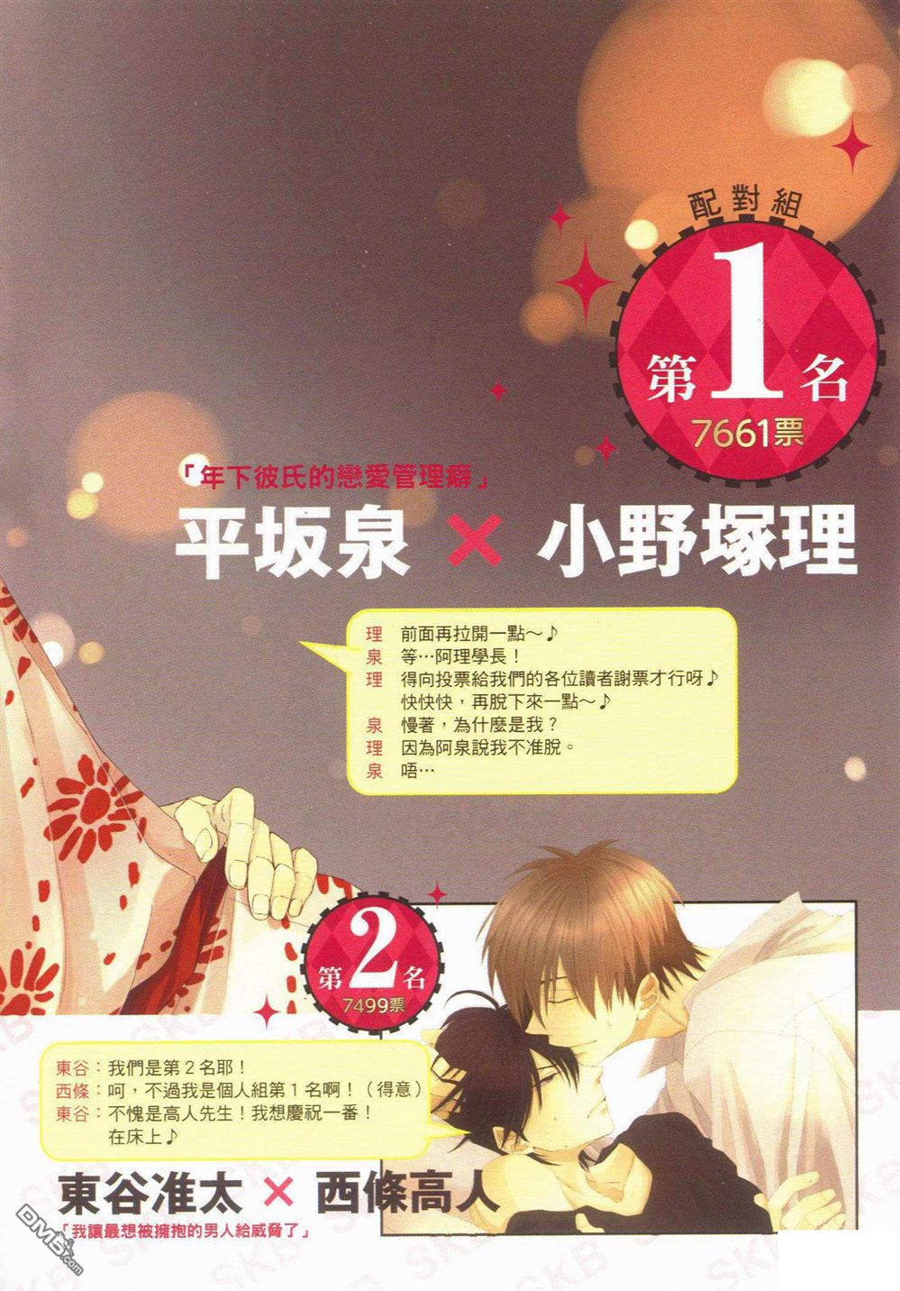 《樱日梯子FAN BOOK》漫画最新章节 第1卷 免费下拉式在线观看章节第【133】张图片