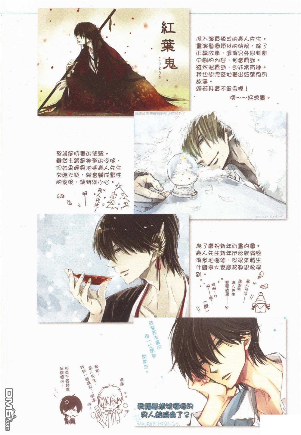 《樱日梯子FAN BOOK》漫画最新章节 第1卷 免费下拉式在线观看章节第【14】张图片