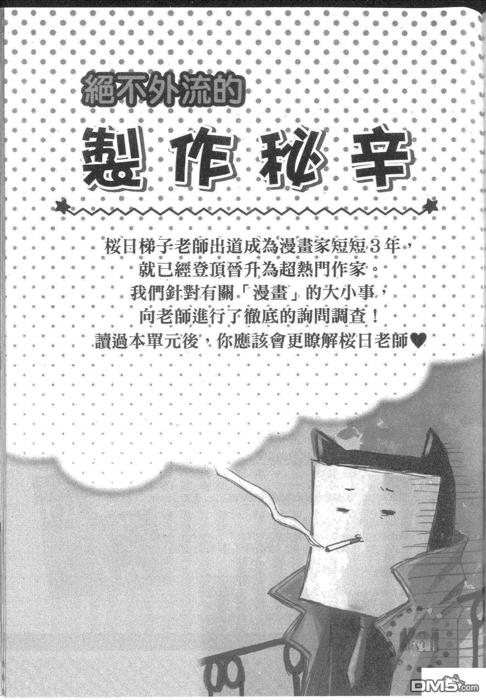 《樱日梯子FAN BOOK》漫画最新章节 第1卷 免费下拉式在线观看章节第【154】张图片