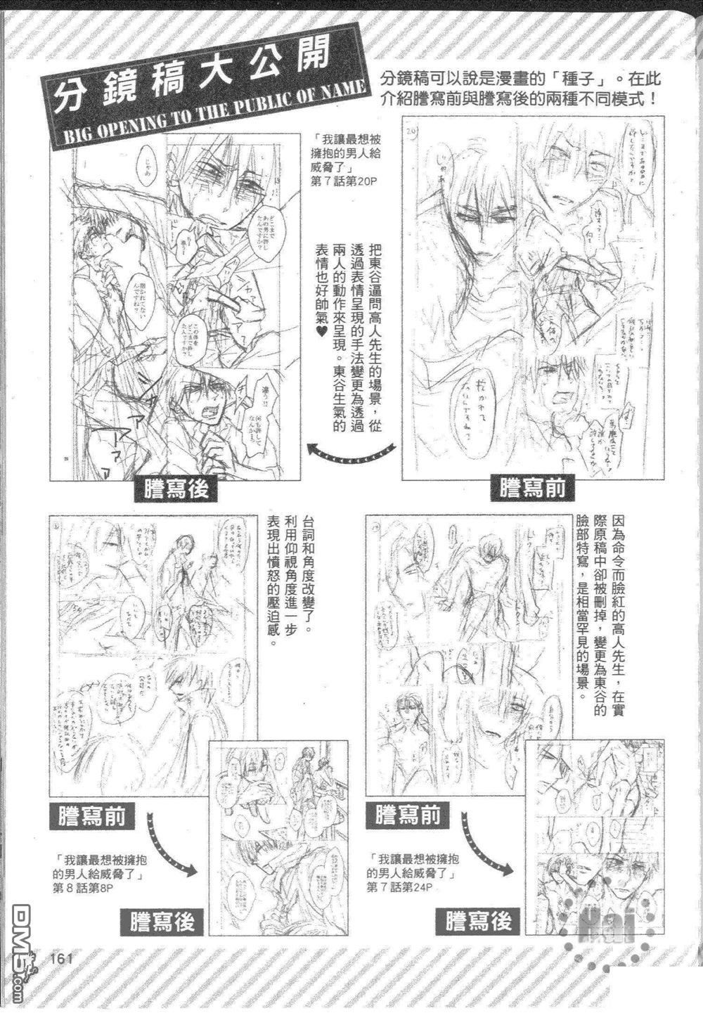 《樱日梯子FAN BOOK》漫画最新章节 第1卷 免费下拉式在线观看章节第【160】张图片