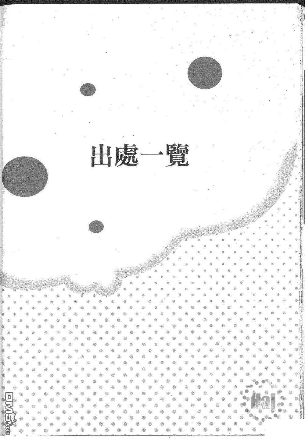 《樱日梯子FAN BOOK》漫画最新章节 第1卷 免费下拉式在线观看章节第【161】张图片