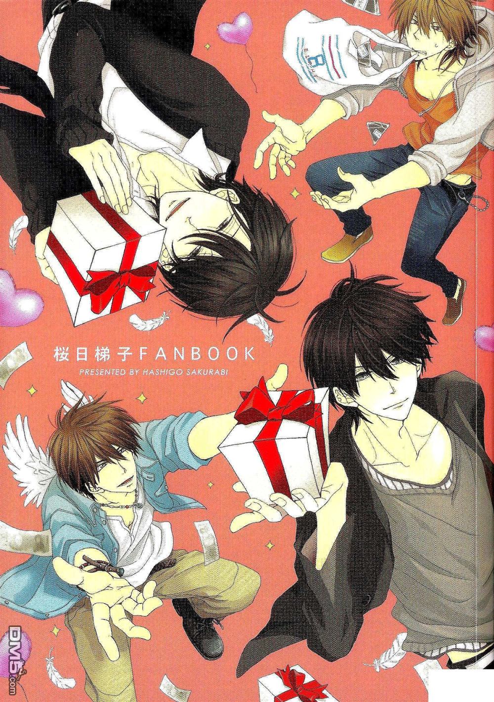 《樱日梯子FAN BOOK》漫画最新章节 第1卷 免费下拉式在线观看章节第【2】张图片