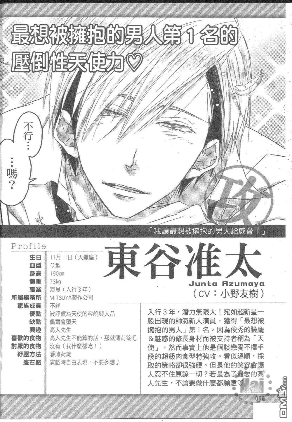 《樱日梯子FAN BOOK》漫画最新章节 第1卷 免费下拉式在线观看章节第【49】张图片