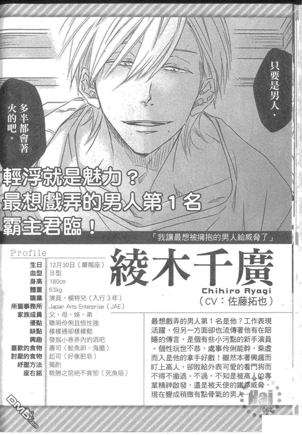 《樱日梯子FAN BOOK》漫画最新章节 第1卷 免费下拉式在线观看章节第【61】张图片