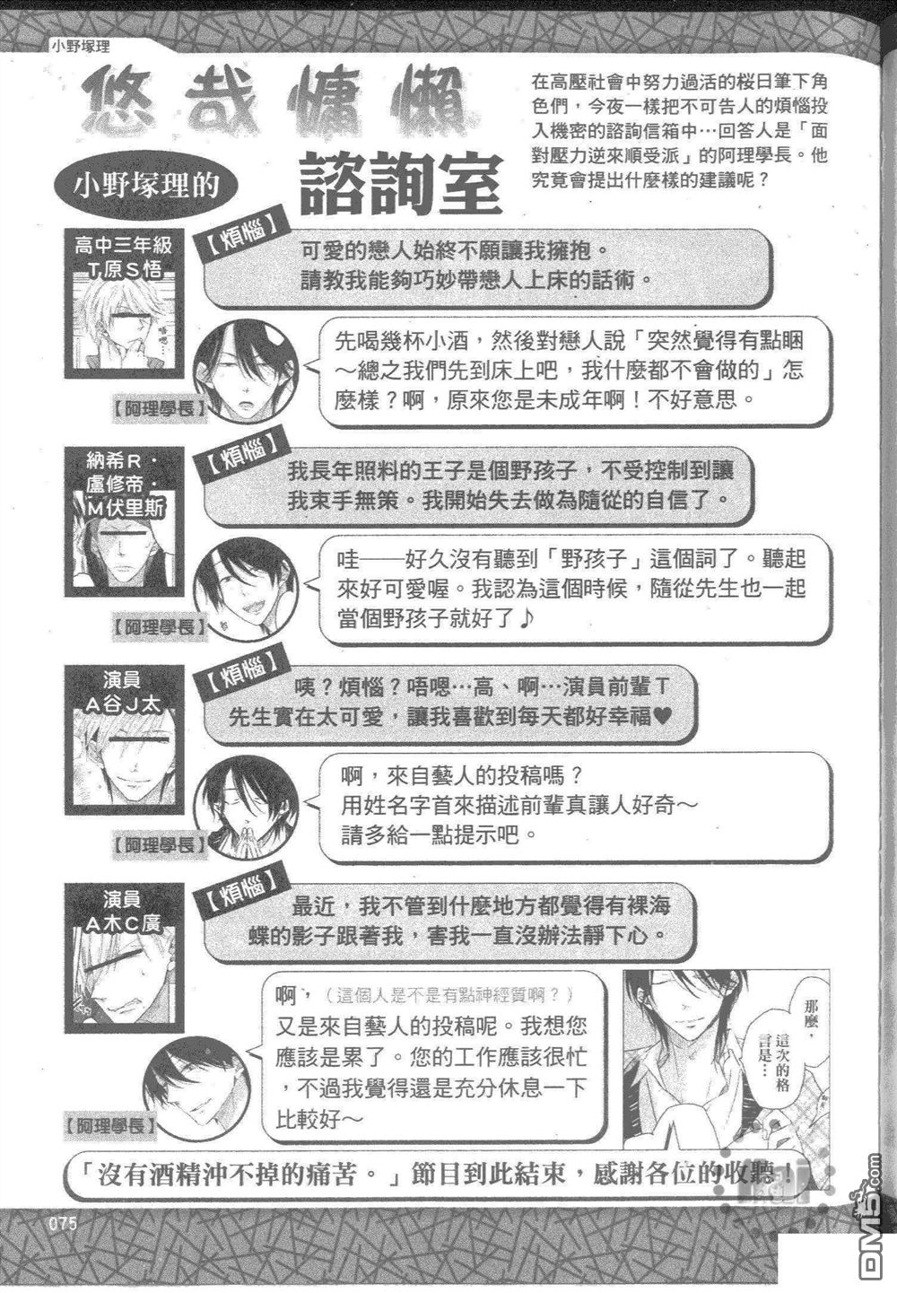 《樱日梯子FAN BOOK》漫画最新章节 第1卷 免费下拉式在线观看章节第【74】张图片