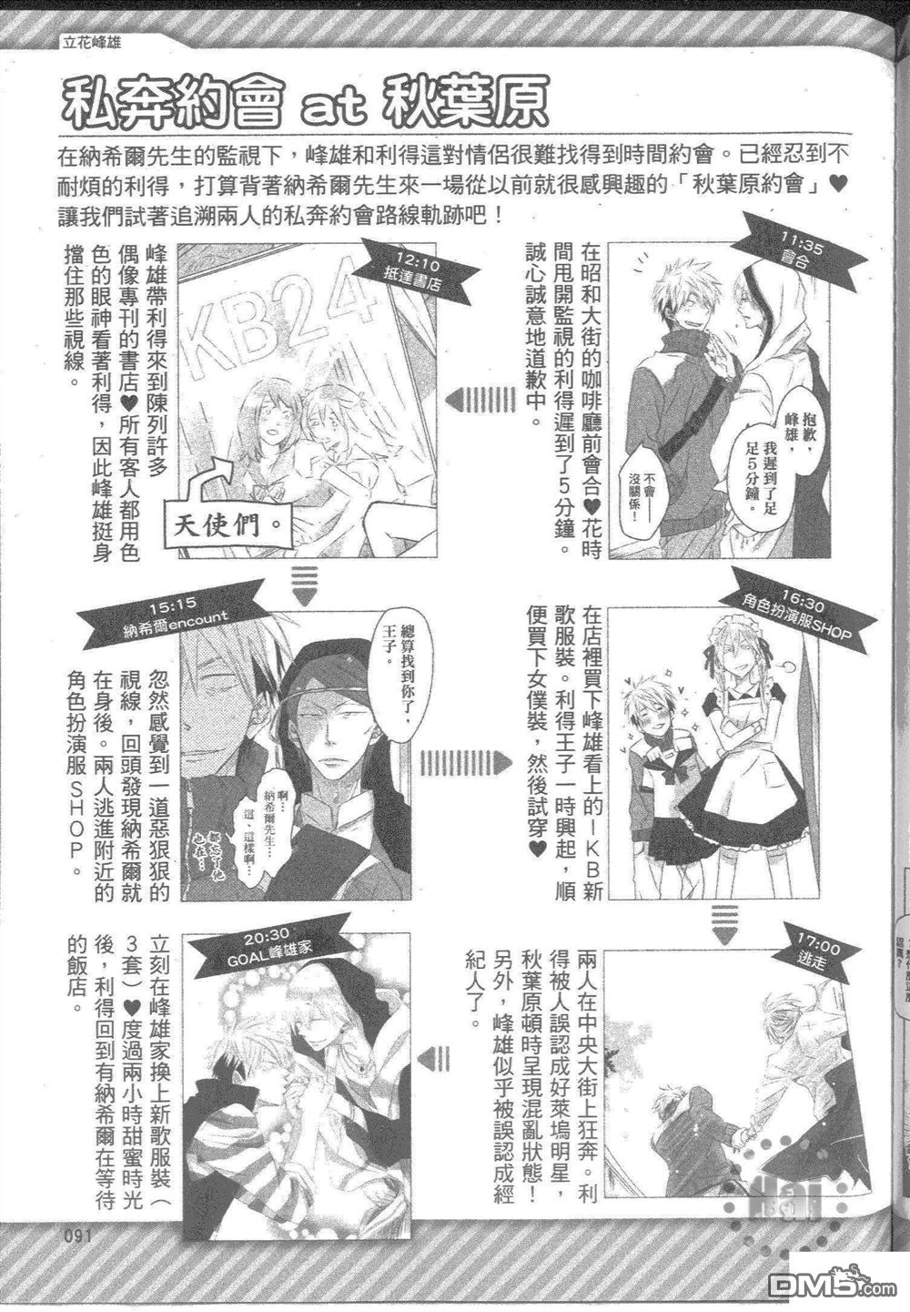 《樱日梯子FAN BOOK》漫画最新章节 第1卷 免费下拉式在线观看章节第【90】张图片