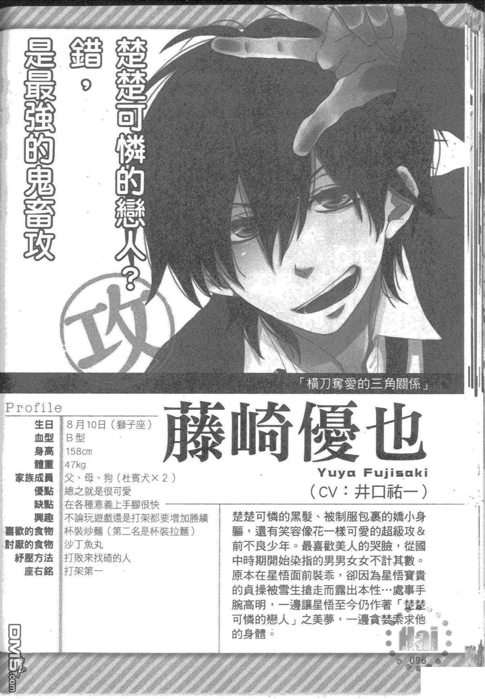 《樱日梯子FAN BOOK》漫画最新章节 第1卷 免费下拉式在线观看章节第【95】张图片