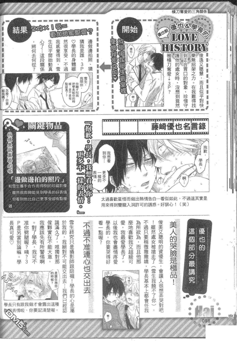 《樱日梯子FAN BOOK》漫画最新章节 第1卷 免费下拉式在线观看章节第【97】张图片