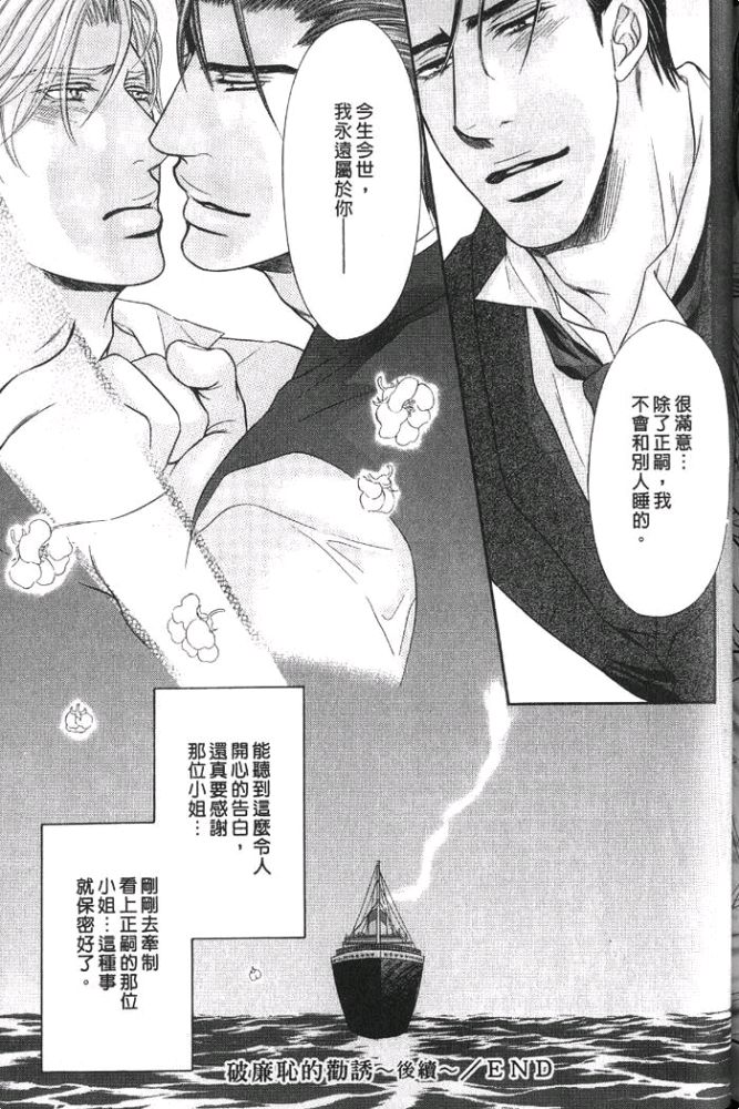 《破廉耻的劝诱》漫画最新章节 第1卷 免费下拉式在线观看章节第【193】张图片